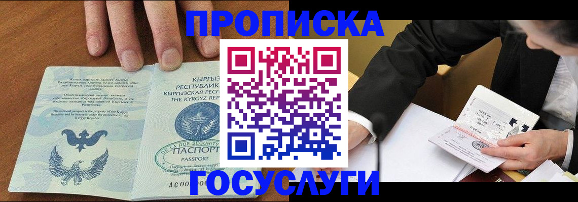 временная регистрация купить в Долгопрудном